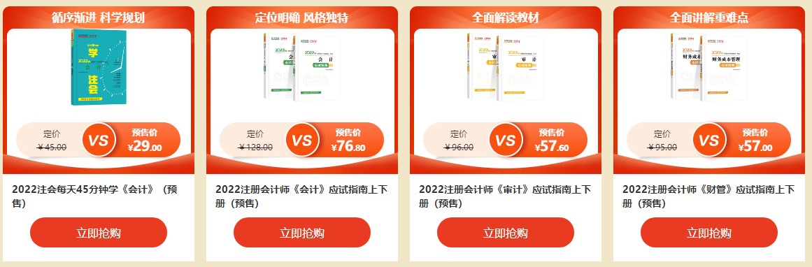 羊毛薅到了嗎？注會(huì)年終約“惠” 書課同購折上折！