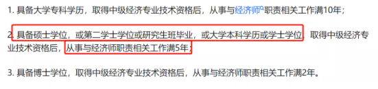 銀行中級過了 5年后可以報考高級經(jīng)濟師嗎？