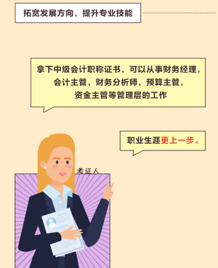 中級會計職稱證書到底有多香？考過以后我能...