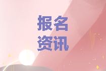 管理會(huì)計(jì)師初級(jí)2022考試時(shí)間哪天？報(bào)名入口是？