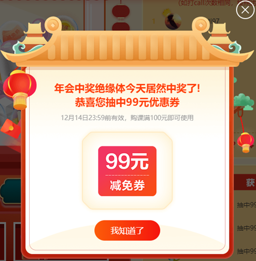 年會中獎絕緣體居然中獎了！恭喜您抽中優(yōu)惠券、正保幣......