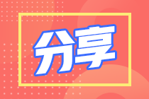 時間1變2 注會時間管理術(shù)！助你高效備考！