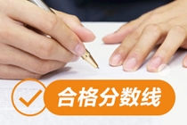 青海2021注會考試合格證管理辦法快看！