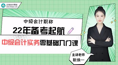 2022中級會計實務(wù)備考“721”法則 零基礎(chǔ)也能輕松入門！