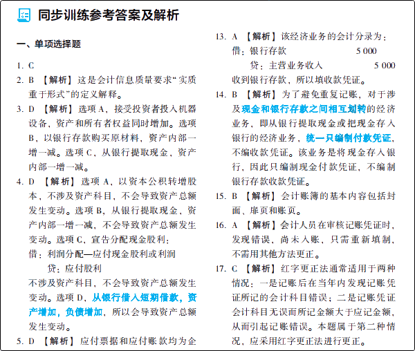 大爆料：初級(jí)會(huì)計(jì)夢(mèng)想成真系列輔導(dǎo)書之《應(yīng)試指南》新變化！