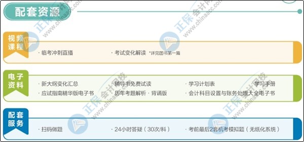 大爆料：初級(jí)會(huì)計(jì)夢(mèng)想成真系列輔導(dǎo)書之《應(yīng)試指南》新變化！