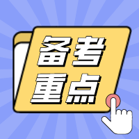 學(xué)CPA 如何在做題過(guò)程中鍛煉思考能力？