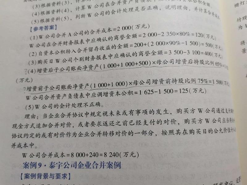 2022高級會計實(shí)務(wù)答疑精華——股權(quán)價值的計算