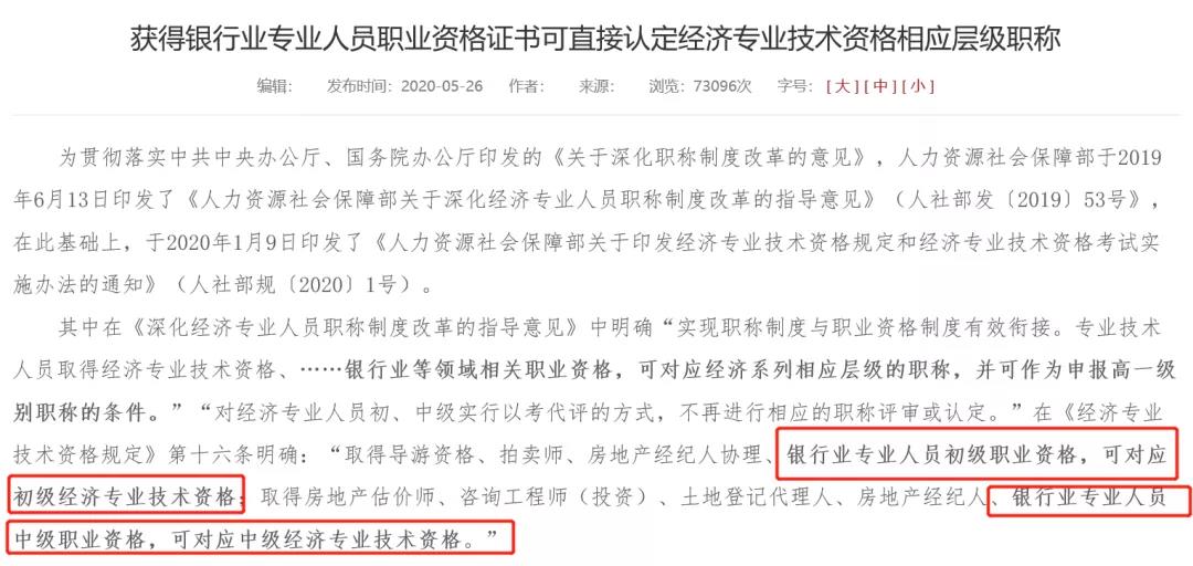 【了解】銀行從業(yè)資格證對應(yīng)什么職稱？