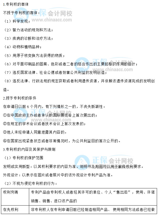 【30天預(yù)習(xí)計劃】中級會計經(jīng)濟(jì)法知識點(diǎn)29：知識產(chǎn)權(quán)法律制度