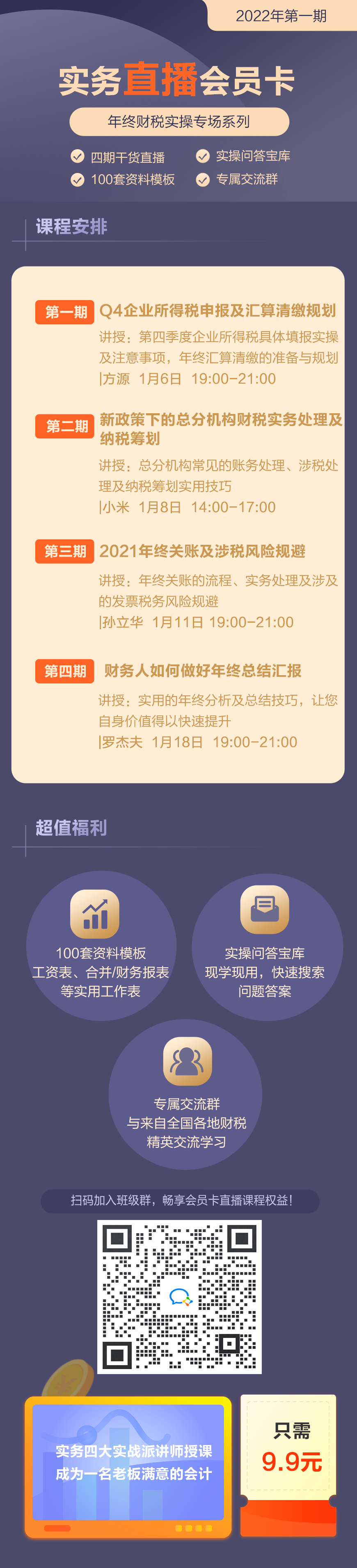 如何做好新政策下的總分機構(gòu)財稅處理及納稅籌劃？