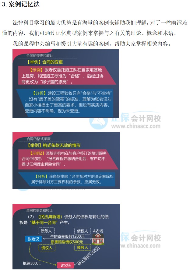 “穩(wěn)”中求勝【2022中級經濟法備考指南】——張穩(wěn)老師：記憶技巧第二招