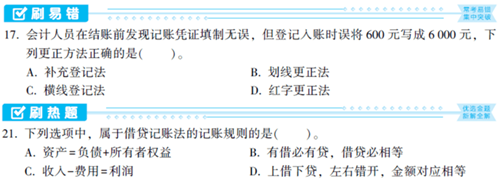 刷題為什么要用初級會計(jì)《必刷550題》？