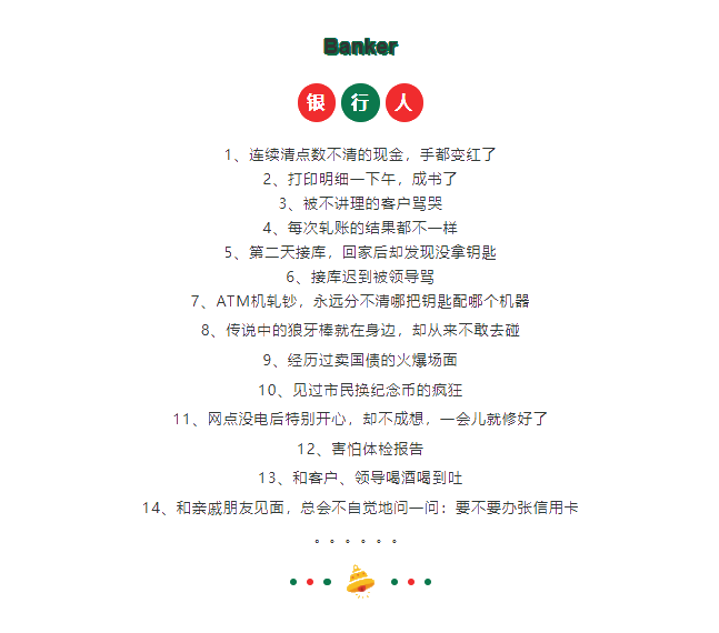 #話題# 銀行人的一生中都會經(jīng)歷哪些事？