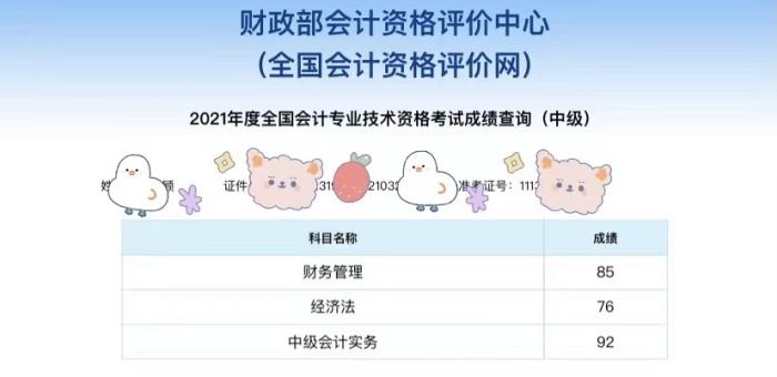 中級會計一年過三科！不要假裝努力！結果不會陪你演戲！