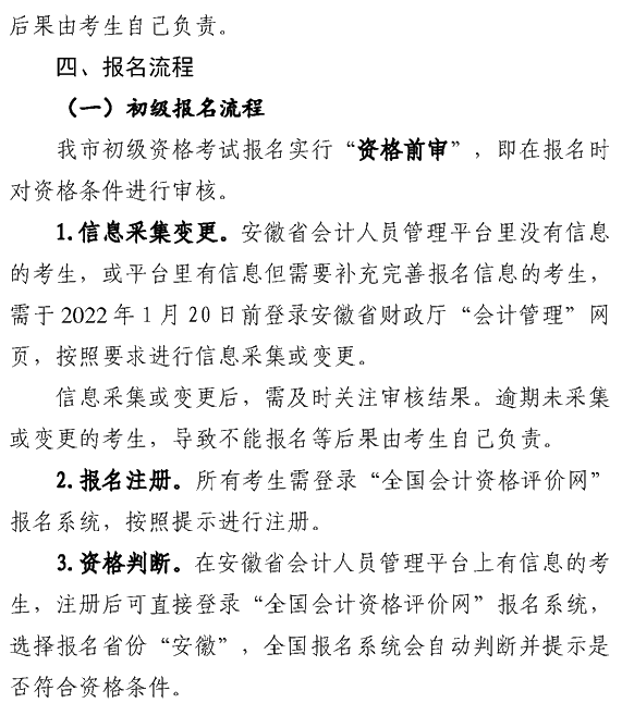 安徽蕪湖2022年高級(jí)會(huì)計(jì)職稱報(bào)名簡(jiǎn)章公布