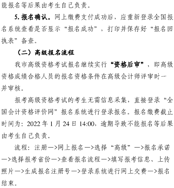 安徽蕪湖2022年高級(jí)會(huì)計(jì)職稱報(bào)名簡(jiǎn)章公布