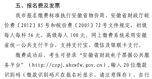 安徽蕪湖2022年高級(jí)會(huì)計(jì)職稱報(bào)名簡(jiǎn)章公布