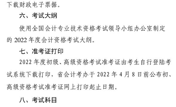 安徽蕪湖2022年高級(jí)會(huì)計(jì)職稱報(bào)名簡(jiǎn)章公布