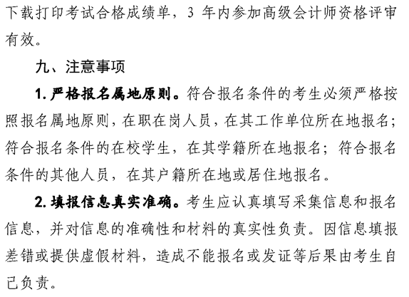 安徽蕪湖2022年高級(jí)會(huì)計(jì)職稱報(bào)名簡(jiǎn)章公布