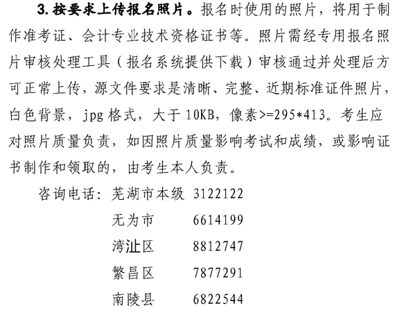 安徽蕪湖2022年高級(jí)會(huì)計(jì)職稱報(bào)名簡(jiǎn)章公布