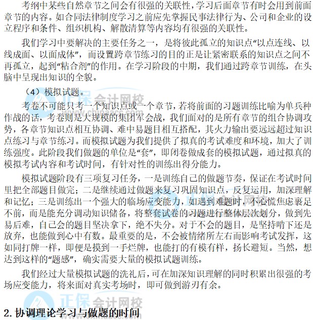 “穩(wěn)”中求勝【2022中級經(jīng)濟法備考指南】——張穩(wěn)老師：習題訓練來幫忙