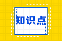 2022注會審計(jì)預(yù)習(xí)知識點(diǎn)第十八章：期后事項(xiàng)