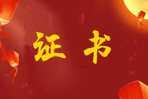 CPA證書有哪幾種？符合條件的快來領(lǐng)取吧！