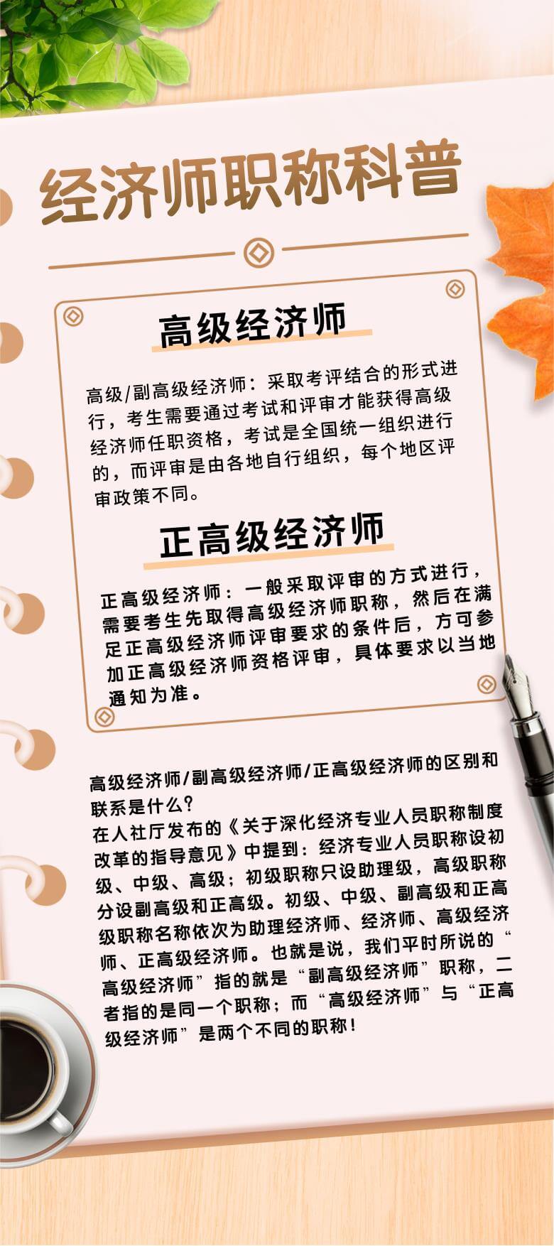 高級(jí)經(jīng)濟(jì)師考試評(píng)審?fù)ㄟ^后是正高職稱嗎？