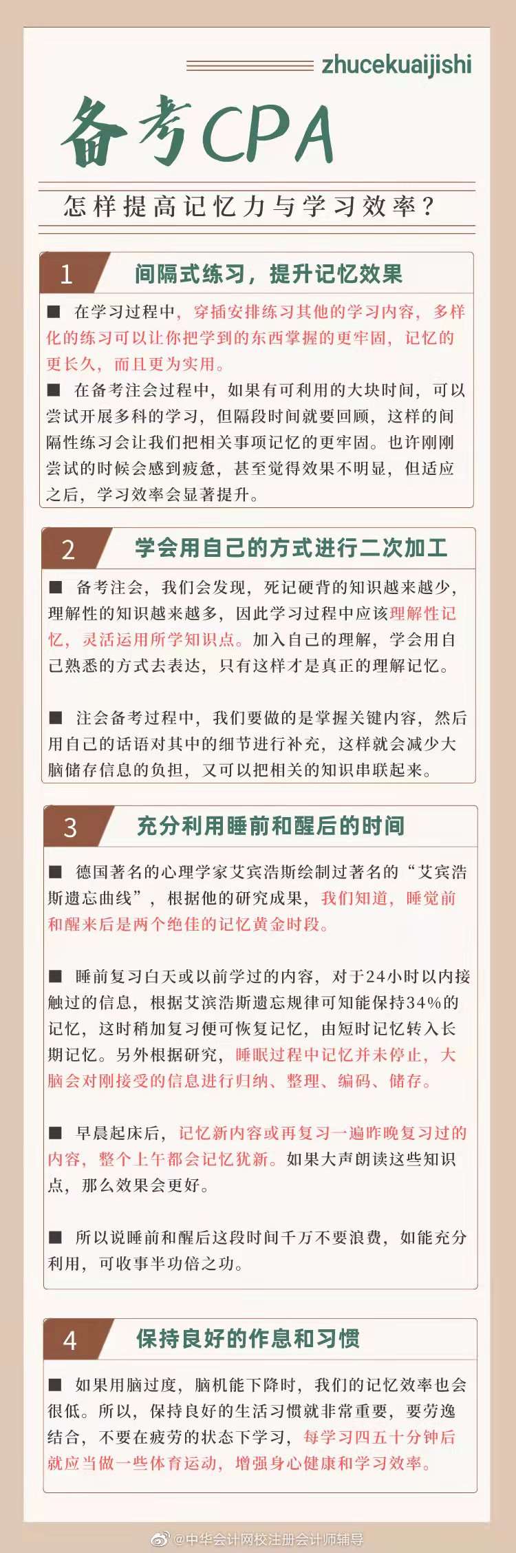 四大要領(lǐng)教你提升CPA學(xué)習(xí)效率和記憶力 輕松get！