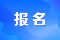 云南紅河州2022年初級(jí)會(huì)計(jì)職稱報(bào)名方式是什么？
