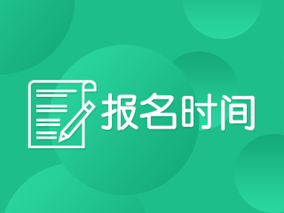 山東中級會職稱2022年考試報名時間已公布！