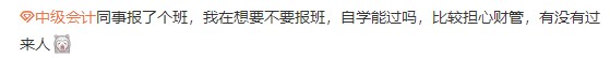 中級(jí)會(huì)計(jì)考試要不要報(bào)班？自學(xué)能過(guò)嗎？