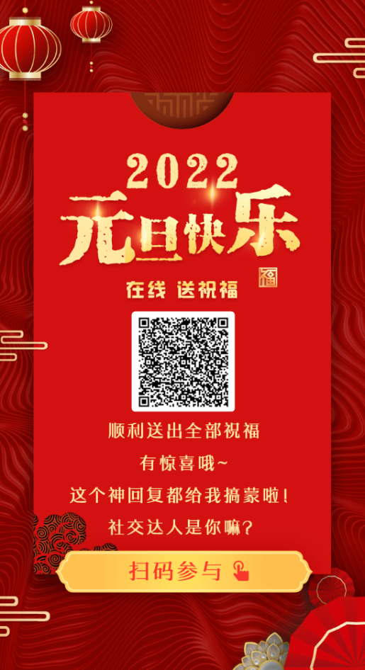 【小活動】元旦倒計時！暖心祝福送你/送我/送她~還有驚喜禮品哦！