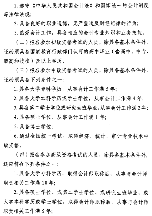 甘肅嘉峪關(guān)2022高級(jí)會(huì)計(jì)師報(bào)名簡章公布