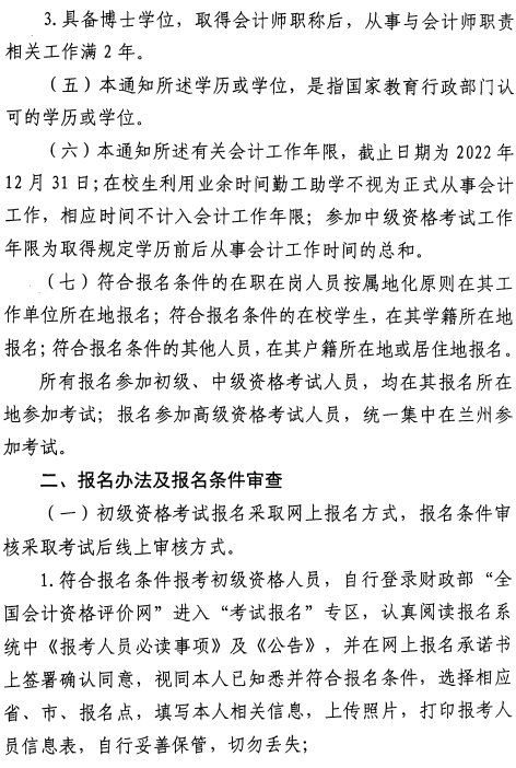 甘肅嘉峪關(guān)2022高級(jí)會(huì)計(jì)師報(bào)名簡章公布