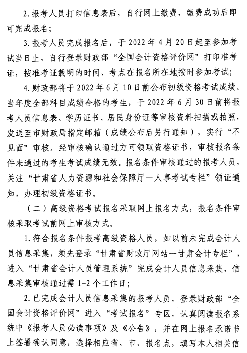 甘肅嘉峪關(guān)2022高級(jí)會(huì)計(jì)師報(bào)名簡章公布