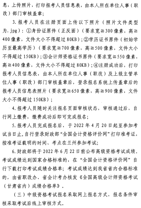 甘肅嘉峪關(guān)2022高級(jí)會(huì)計(jì)師報(bào)名簡章公布