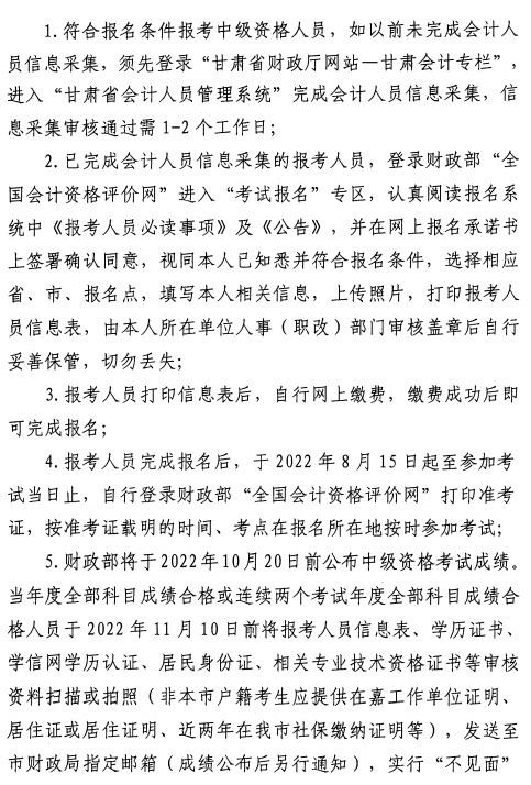 甘肅嘉峪關(guān)2022高級(jí)會(huì)計(jì)師報(bào)名簡章公布