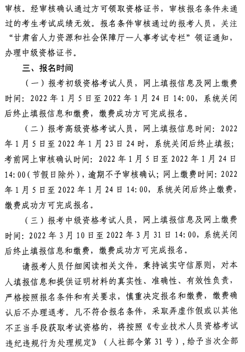 甘肅嘉峪關(guān)2022高級(jí)會(huì)計(jì)師報(bào)名簡章公布