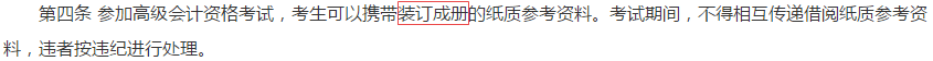 高會(huì)實(shí)行開卷考 帶哪些資料進(jìn)考場(chǎng)？