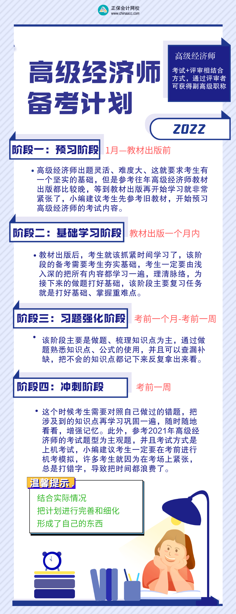 報考2022年高級經(jīng)濟(jì)師，什么時候開始備考比較好？