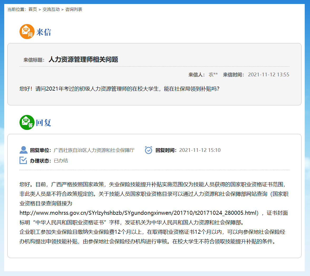2021考過初級人力資源管理師的在校大學(xué)生，能領(lǐng)到補(bǔ)貼嗎？