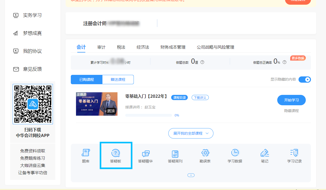 CPA備考初期疑問多怎么辦？網(wǎng)?！按鹨砂濉眮韼湍?！