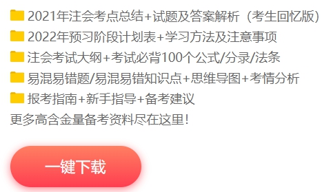 【強(qiáng)烈推薦】7個(gè)好用到爆的注會(huì)學(xué)習(xí)工具！飛升CPAer達(dá)人！