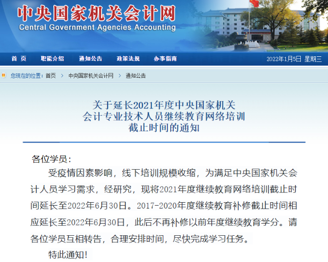 2021年會(huì)計(jì)繼續(xù)教育沒(méi)做完怎么辦？別慌！來(lái)看！