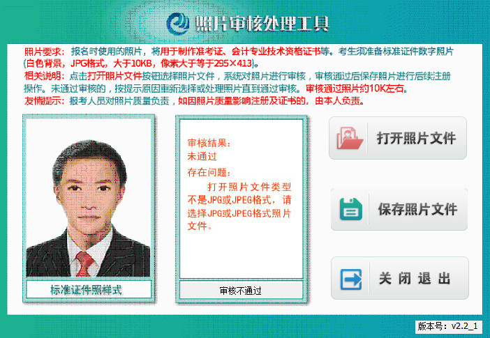 2022初級會計報名照片上傳存在的問題 看看有你的同款嗎？