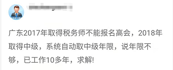 報名2022年高會 顯示不符合工作年限條件 是什么回事？