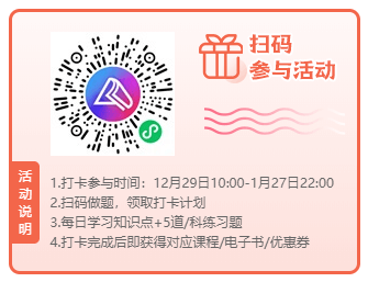 【30天基礎(chǔ)打卡計劃】叮！您的初級零基礎(chǔ)入門課程待領(lǐng)取~