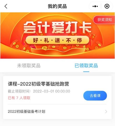 【30天基礎(chǔ)打卡計劃】叮！您的初級零基礎(chǔ)入門課程待領(lǐng)取~